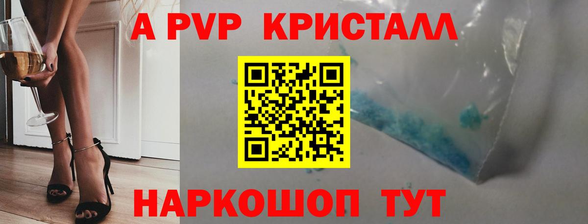 A-PVP Crystall Лесозаводск