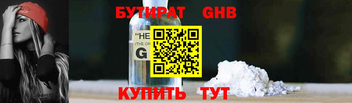 Лесозаводск  Бутират  Вход с VPN  Бутират GHB 