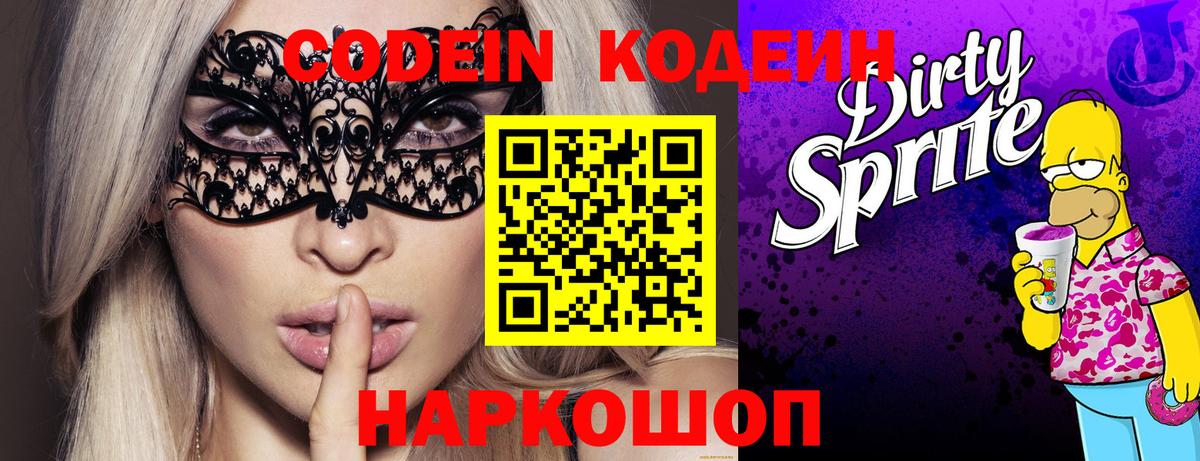 Кодеиновый сироп Lean напиток Lean (лин)  Вход с VPN  Лесозаводск  Кодеиновый сироп Lean Purple Drank 