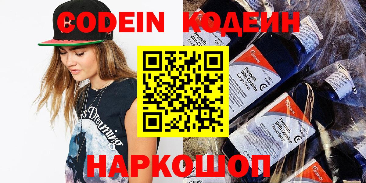 Codein Purple Drank Лесозаводск
